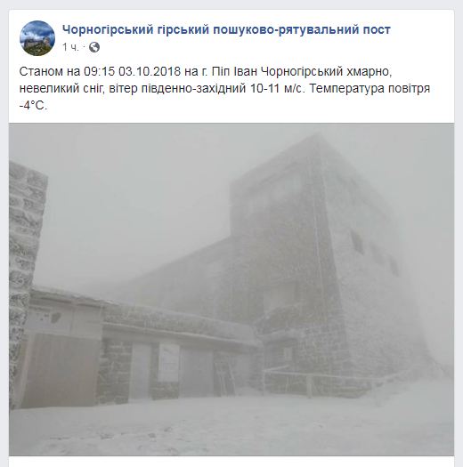 В Карпатах выпал снег и похолодало до -4