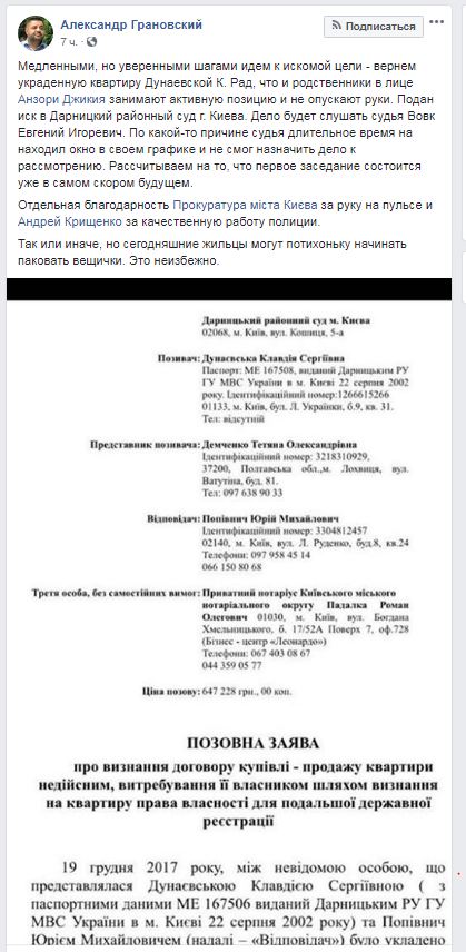 Грановский: в скором времени суд рассмотрит дело об украденном у киевлянки имуществе