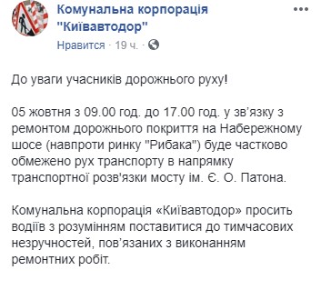 В Киеве на Набережном шоссе ограничат движение