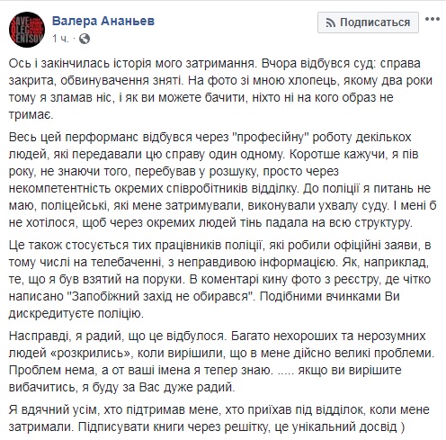 Суд закрыл дело блогера Ананьева