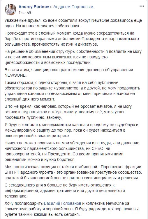 Портнов заявил о разрыве договора об управлении NewsOne