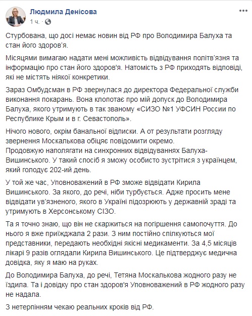 Россия до сих пор не предоставила информацию о состоянии Балуха, - Денисова
