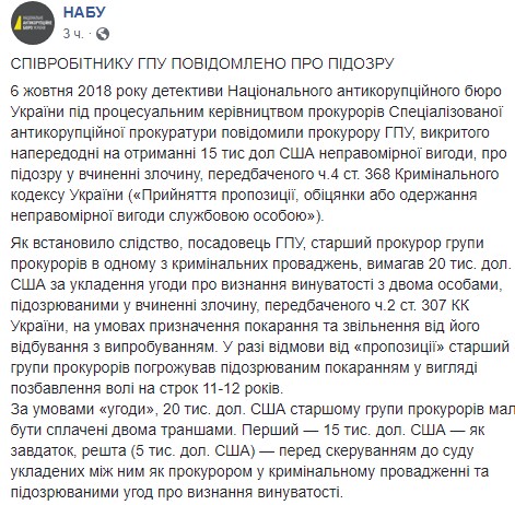 НАБУ сообщило о подозрении задержанному на взятке прокурору ГПУ