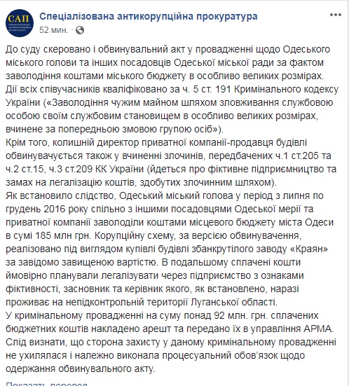 Обвинительный акт в отношении Труханова направили в суд