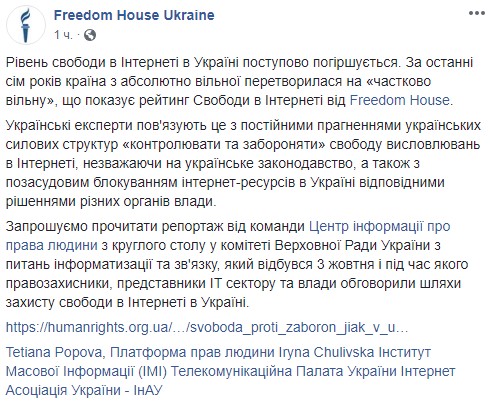 Уровень свободы в Интернете в Украине постепенно ухудшается, - исследование