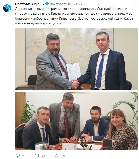 "Нафтогаз" подписал мировое соглашение с "Киевтеплоэнерго"
