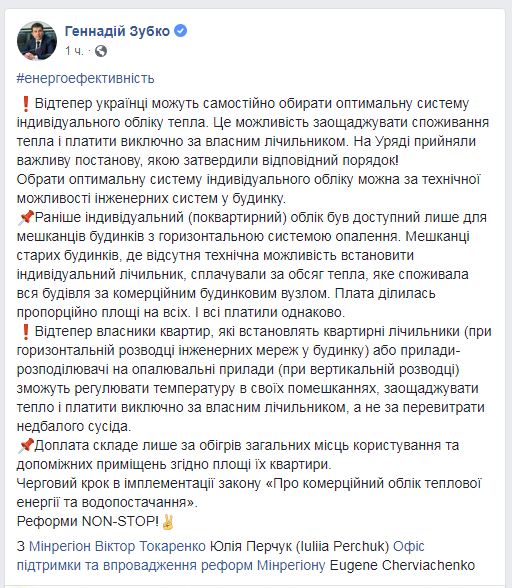 Кабмин разрешил устанавливать счетчики тепла в старых домах