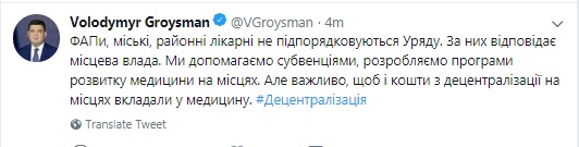 Гройсман призвал местные власти финансировать медицину из средств децентрализации