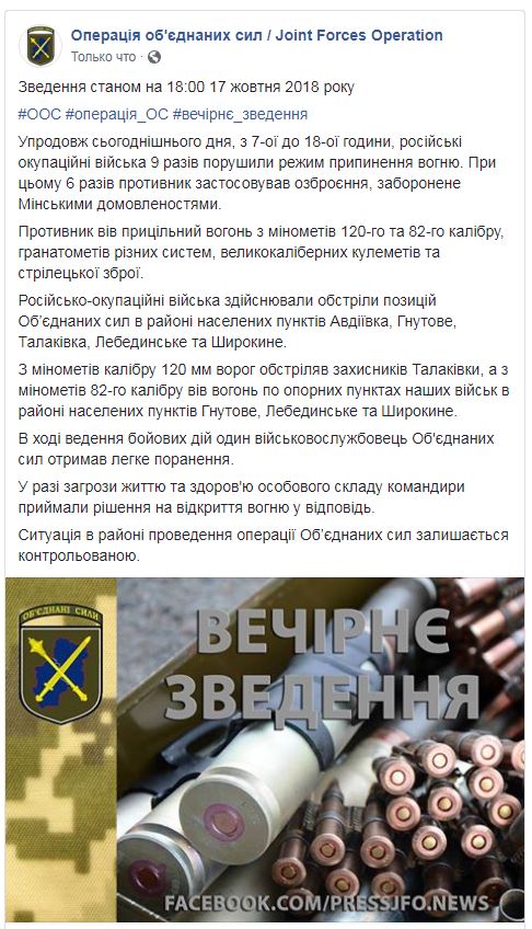 На Донбассе за день ранен один украинский военный, - ООС