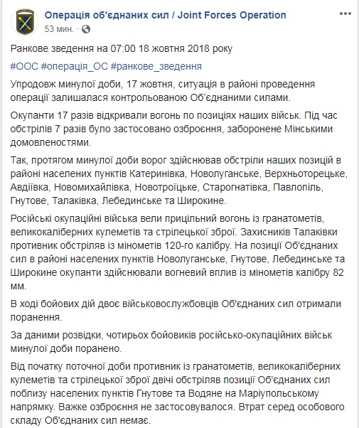 На Донбассе за сутки ранены двое украинских военных