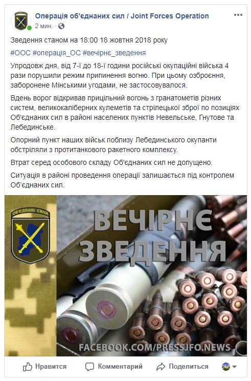 Бойовики обстріляли позиції ООС біля Лебединського з протитанкового ракетного комплексу, - штаб