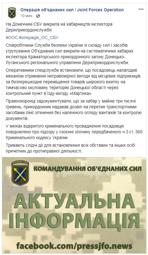 В зоне ООС на взятке разоблачили инспектора Госпогранслужбы