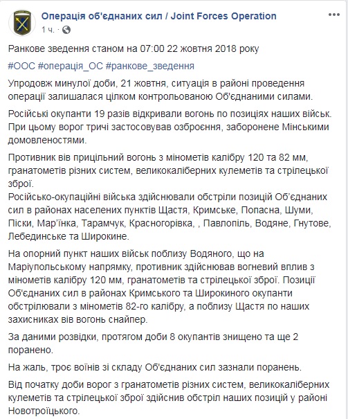 На Донбассе за сутки ранены трое украинских военных
