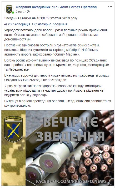 На Донбассе за день обошлось без потерь среди украинских военных, - штаб