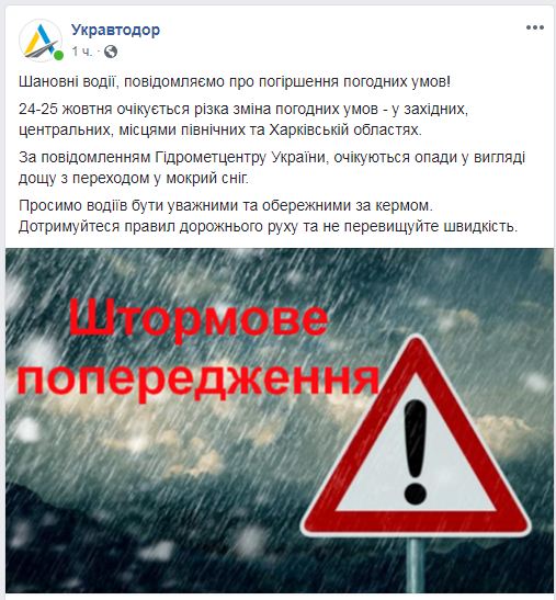 Водіїв попереджають про дощі з мокрим снігом в Україні 24-25 жовтня