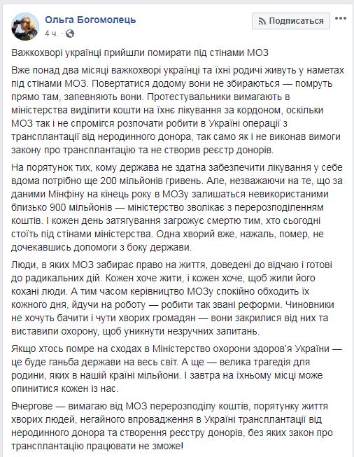 Богомолець: пікетувальники під МОЗ не збираються повертатися додому