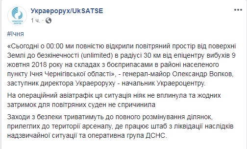 Над районом взрывов под Ичней сняли запрет на полеты