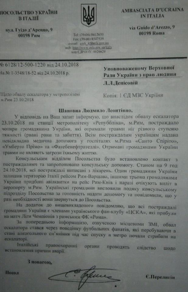 Авария эскалатора в Риме: пострадавших украинцев выписали из больницы