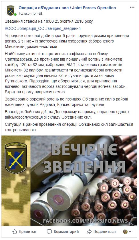 На Донбассе за день ранен один украинский военный, - ООС