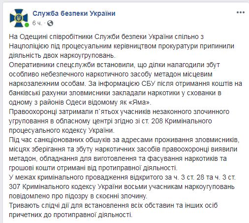 В Одесской области СБУ прекратила деятельность двух наркогруппировок