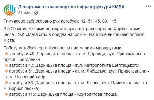 В Киеве протестующие снова заблокировали Харьковское шоссе