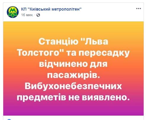 Работа станции метро "Льва Толстого" в Киеве возобновлена