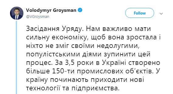 Гройсман: в Украине за 3,5 года создали более 150 промышленных объектов