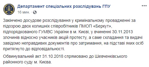 Прокуратура направила в суд дело в отношении еще двух экс-"беркутовцев"