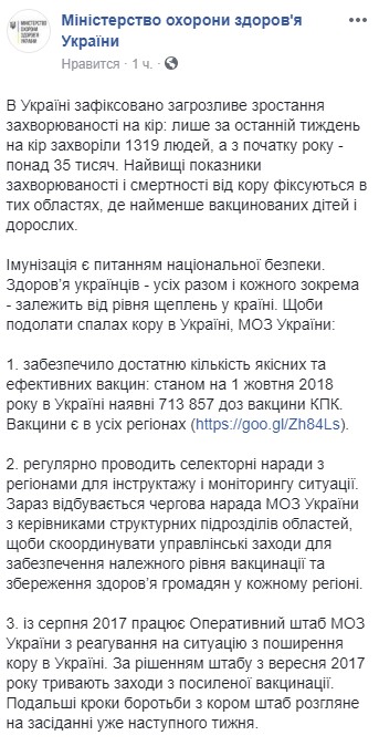 В Украине растет заболеваемость корью