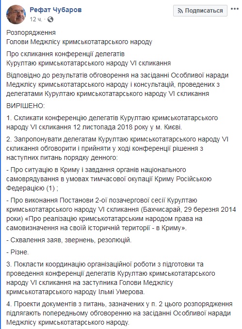 У Києві пройде конференція делегатів Курултаю кримськотатарського народу