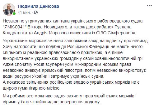 Денісова прокоментувала звільнення українських моряків з кримського СІЗО