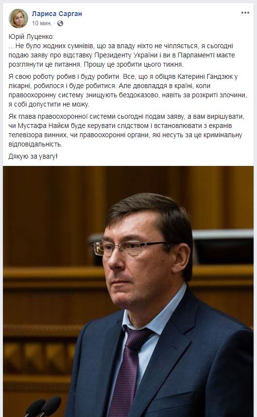 Луценко: я сьогодні подаю заяву про відставку