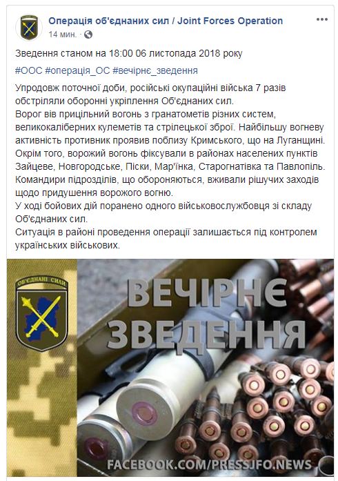 На Донбассе за день ранен один украинский военный, - ООС