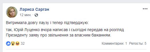 Луценко передав президенту заяву про відставку