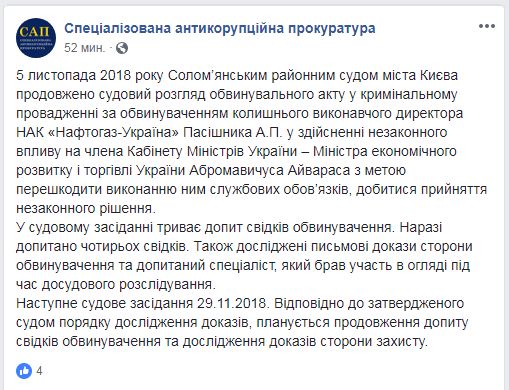 Суд Киева 29 ноября продолжит рассмотрение дела Пасишника