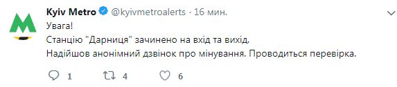 В Киеве из-за минирования закрыта станция метро "Дарница"