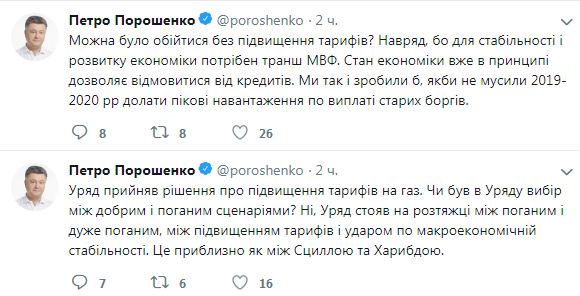 Порошенко прокоментував нові тарифи на газ