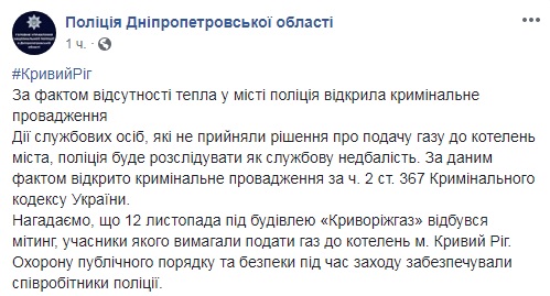 Через відсутність опалення в Кривому Розі відкрили кримінальну справу