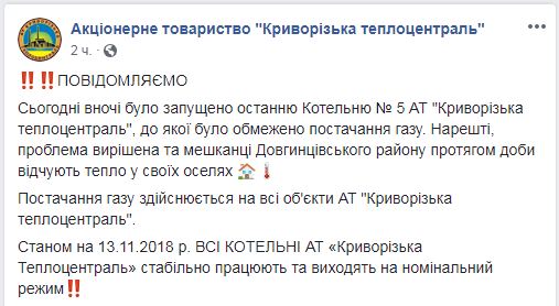 В Кривом Роге запустили все котельные "Теплоцентрали"