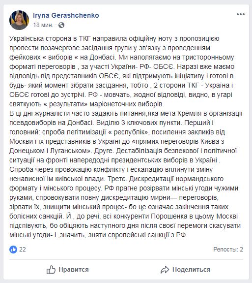 Украина направила РФ и ОБСЕ ноту о проведении внеочередного заседания ТКГ