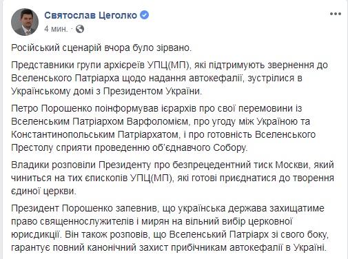 Иерархи УПЦ МП на встрече с Порошенко заявили о давлении Москвы