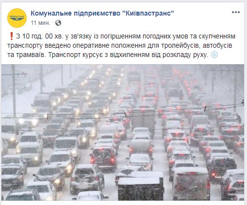 В Киеве из-за снегопада общественный транспорт курсирует с отклонением от расписания