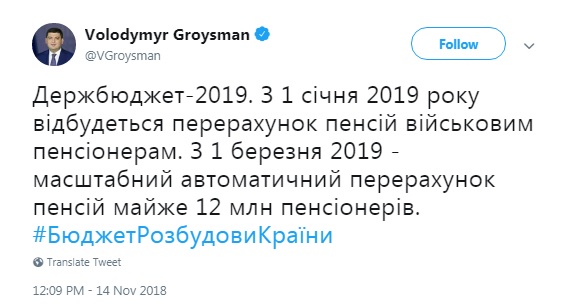 Кабмин одобрил проект бюджета-2019 ко второму чтению