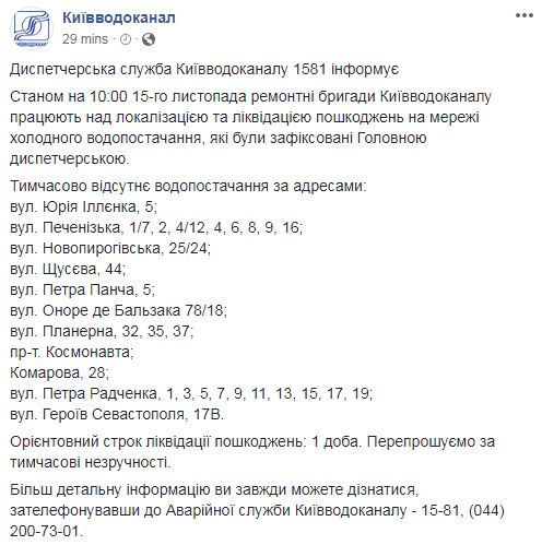 У Києві відключили воду на 11 вулицях через аварію