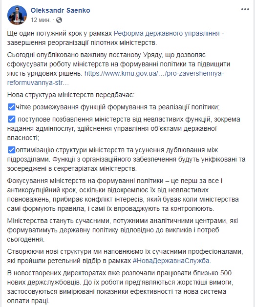 Кабмин реорганизовал пилотные министерства в рамках реформы госслужбы