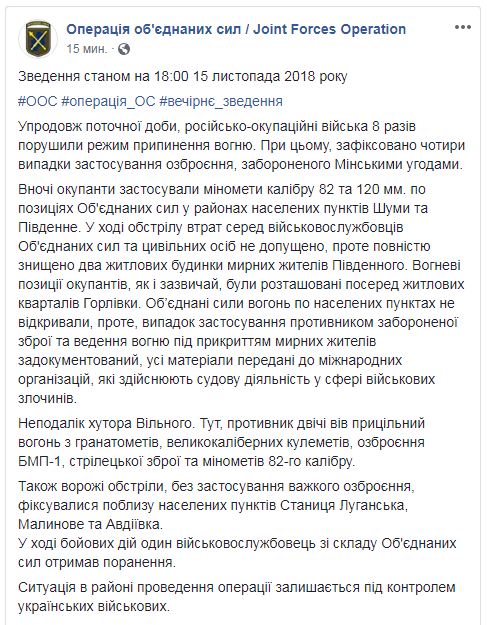 На Донбасі за день поранено одного українського військового, - ООС