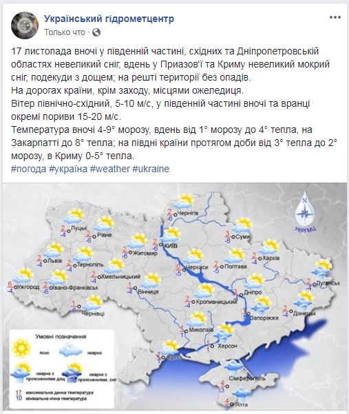 Синоптики попереджають про сніг та ожеледицю в Україні