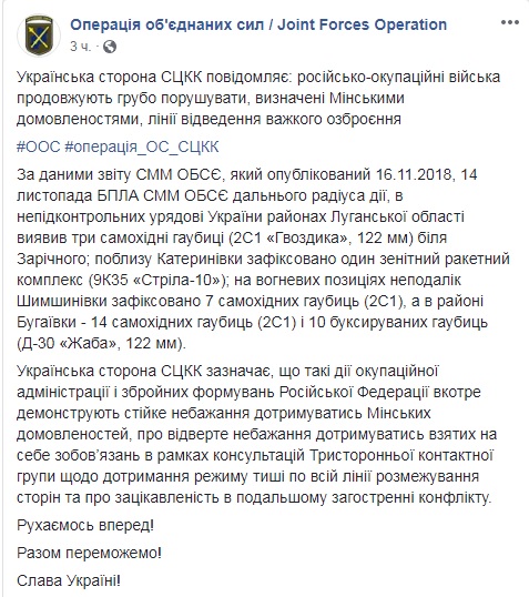 Боевики на Донбассе нарушают соглашения об отводе техники, - СЦКК