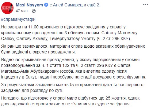 У справі про напад на Найєма на завтра призначено підготовче засідання по 3 обвинуваченим