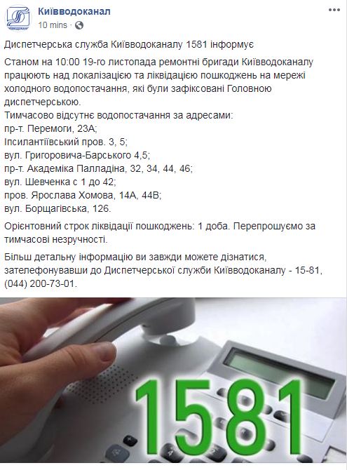 В Киеве нет холодной воды на семи улицах из-за аварии на сети